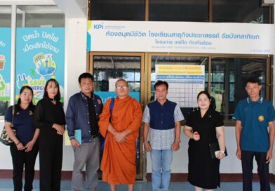 การประชุมคณะกรรมการสถานศึกษาขั้นพื้นฐาน